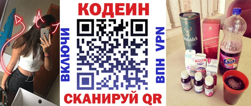 Кодеин Purple Drank  Гремячинск 